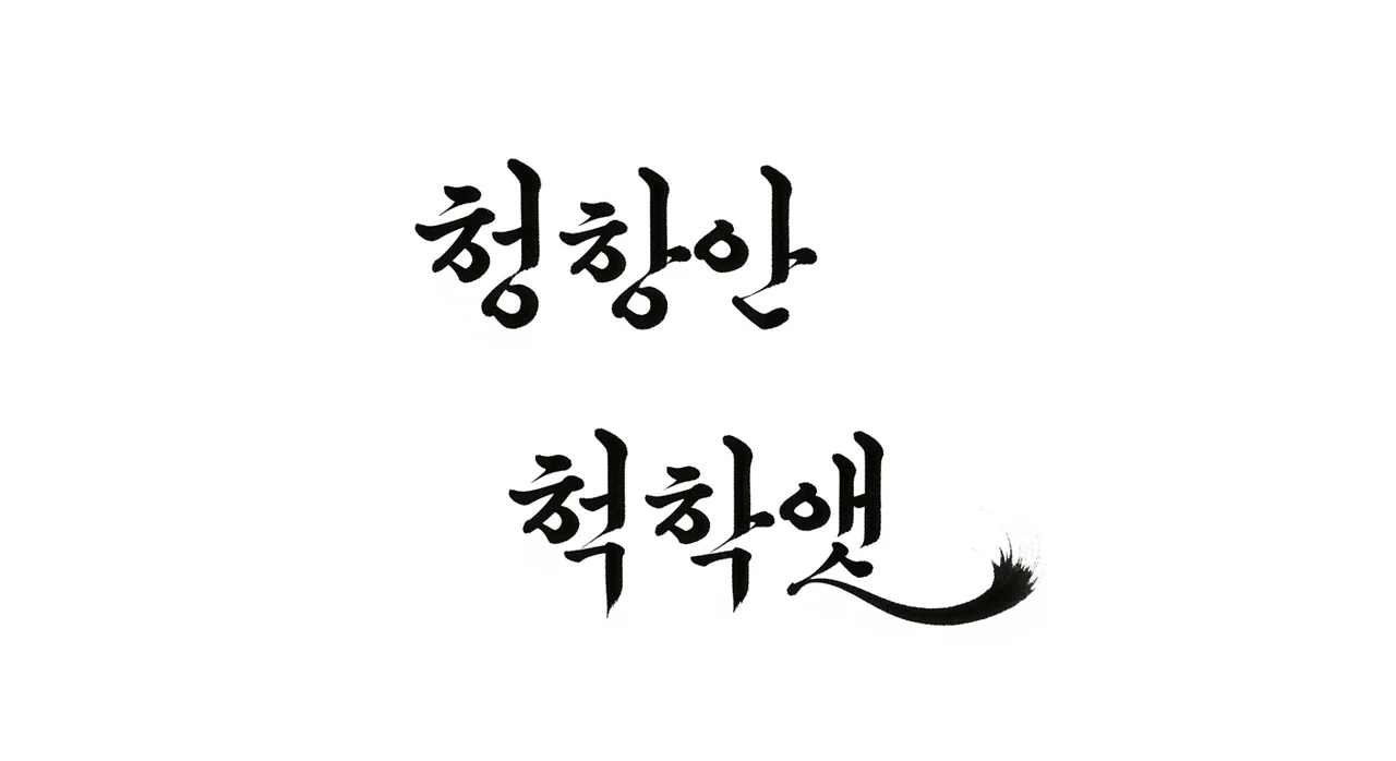 앞면에 쓰는 다섯 가지 축하 문구