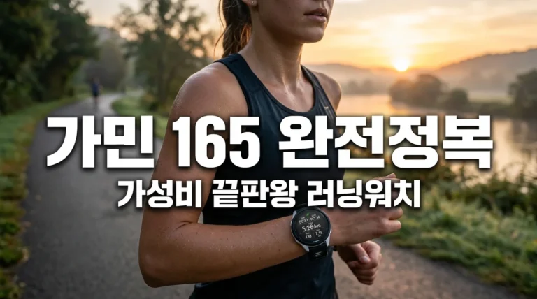 가민 165 가성비 러닝 스마트워치 추천, 265와 비교 및 실사용 총정리