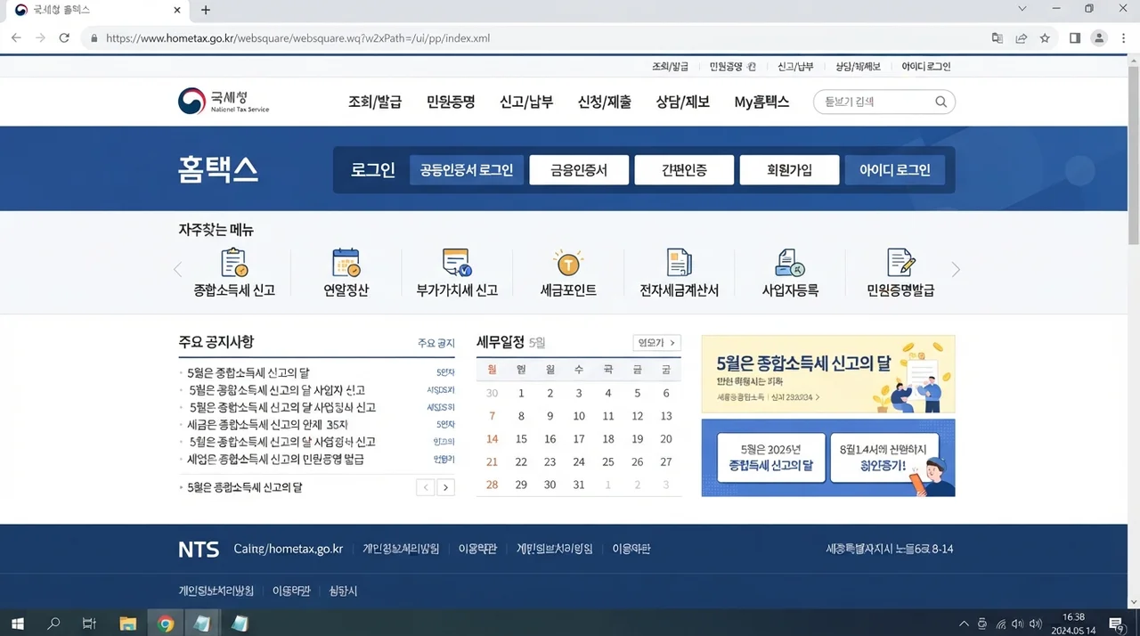 홈택스로 따라 하는 부가세 신고 5단계