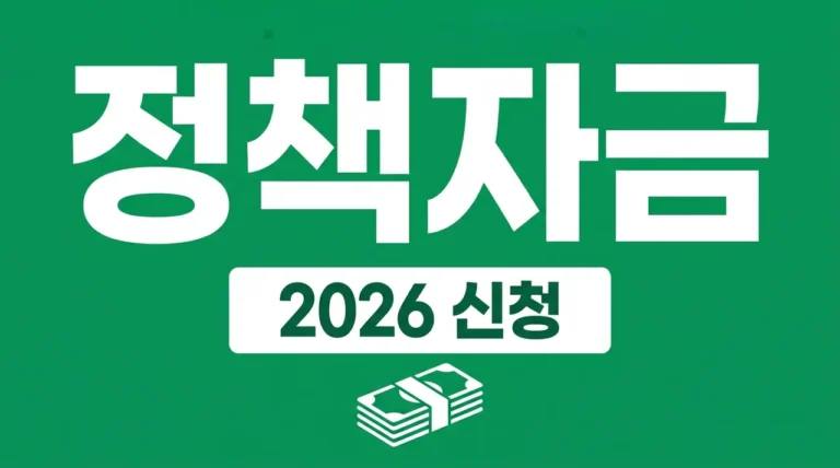 소상공인정책자금 2026 신청 조건 및 직접대출 방법 총정리