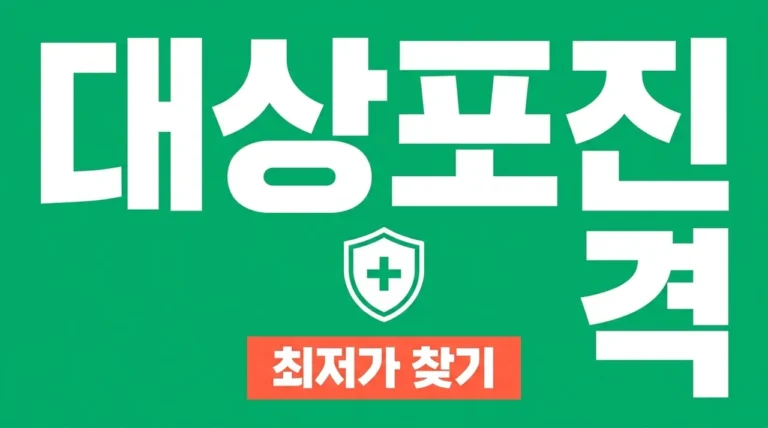 대상포진 예방접종 가격 2026 최신 비교 및 병원별 저렴한 곳 찾기